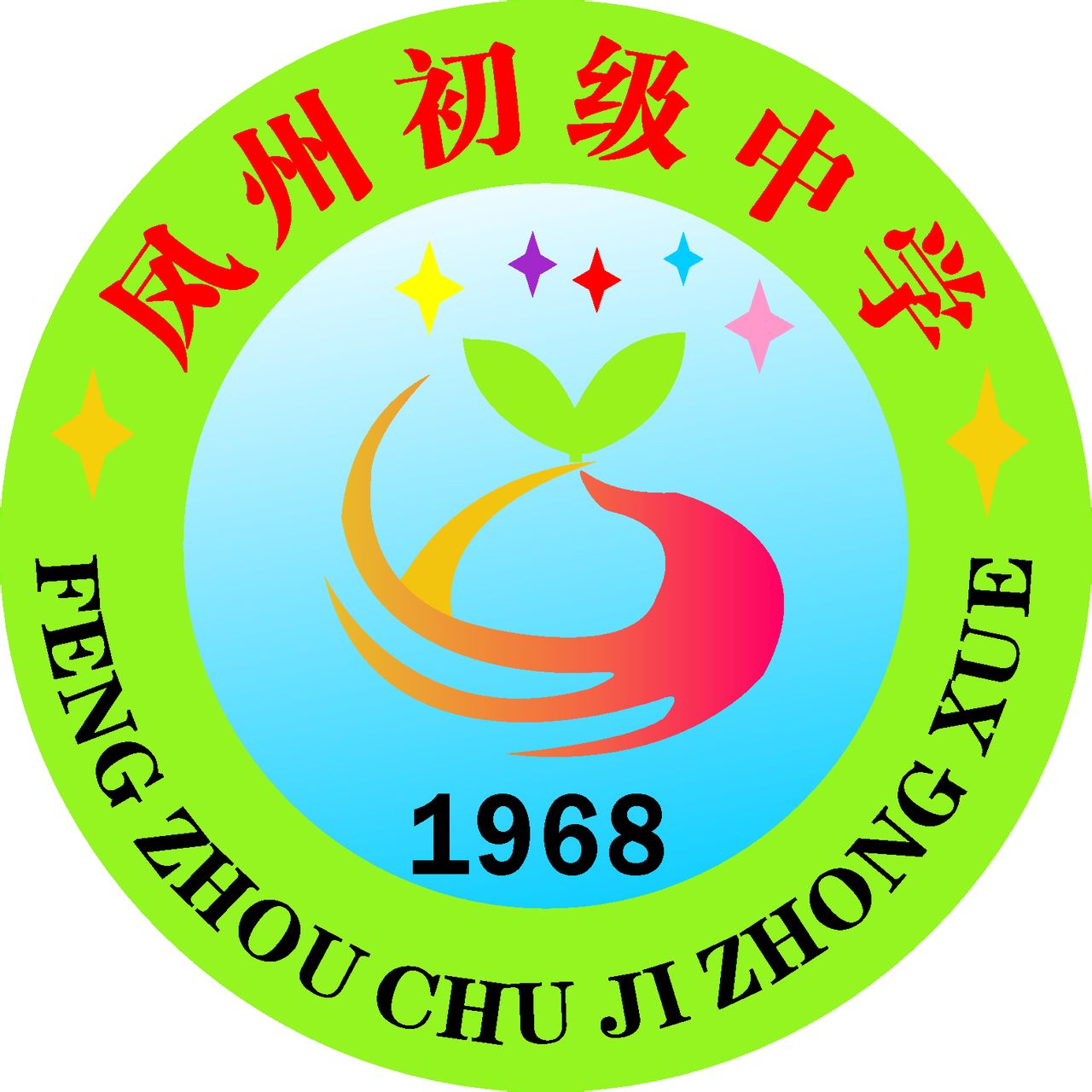 凤县凤州初级中学