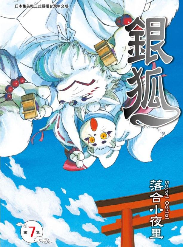 银狐