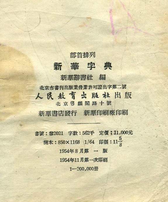 " href="/item/汉语字典">汉语字典 /a>,最早的名字叫《伍记小字典》