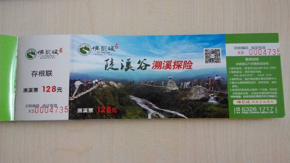 佛影峡