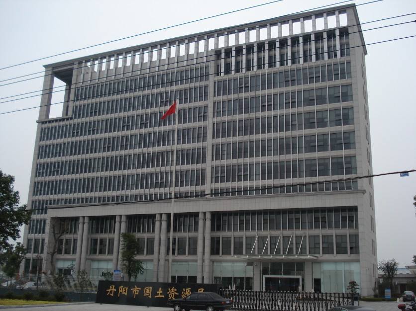丹阳国土资源局