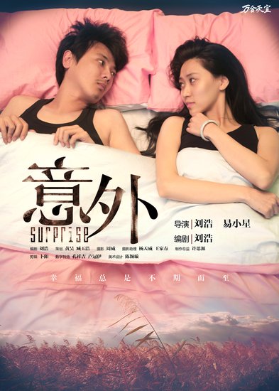 ="gnwunrzxjb">《意外》是2012年由刘浩,易小星执导的一部剧情微电影
