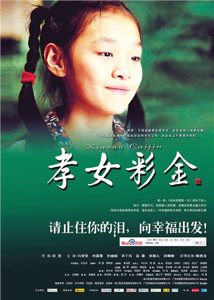 《孝女彩金》是根据梅州孝女彭彩金的真实