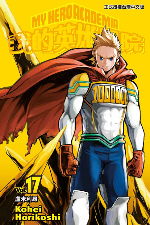  p>《我的英雄学院》是由 a target="_blank" href="/item/堀越耕平">