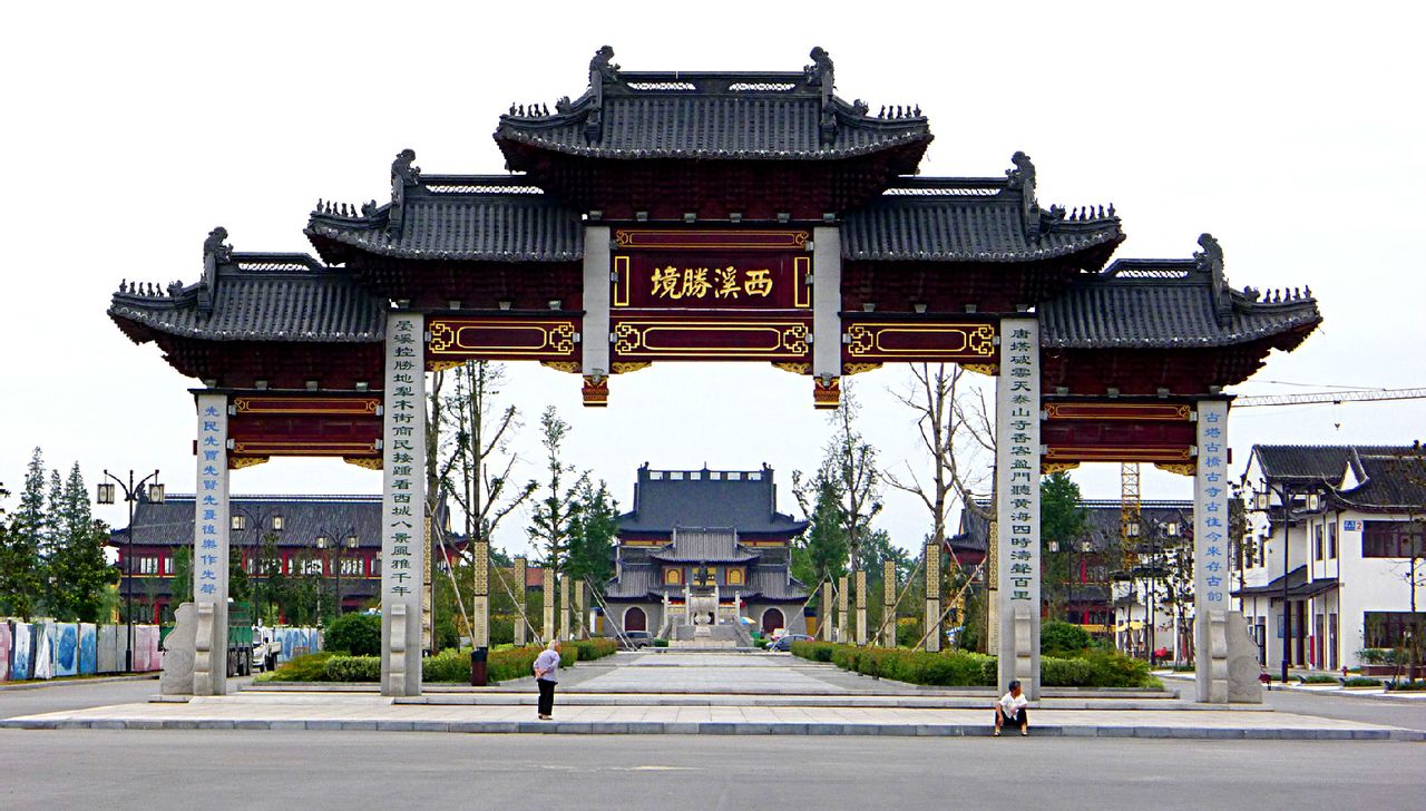  p>西溪圣境是位于东台市的西溪古镇的景区.