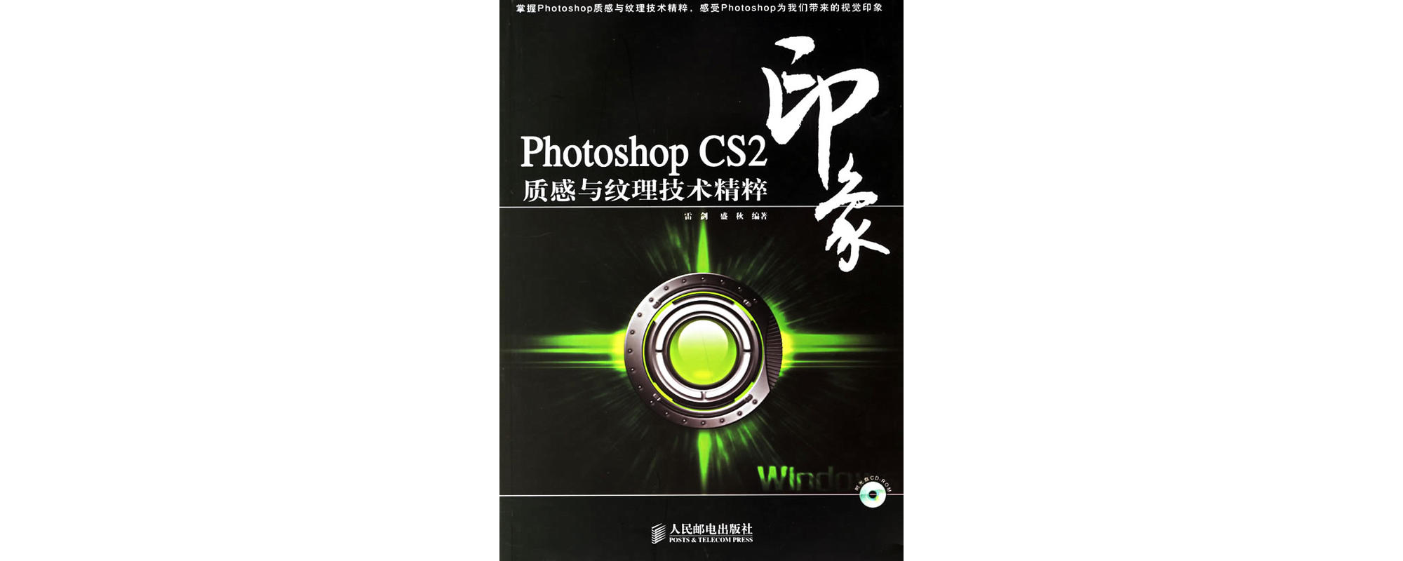 photoshop cs2印象质感与纹理技术精粹