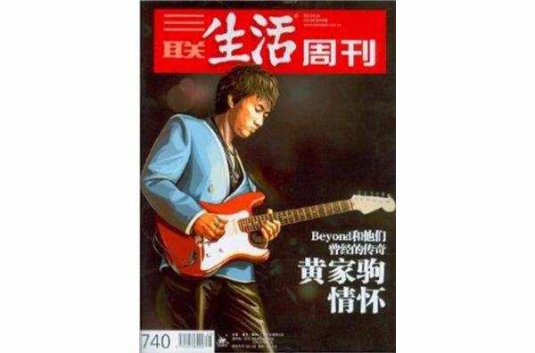 三联生活周刊 2013年第25期