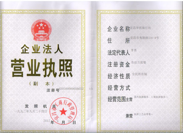 宜昌华侨旅行社