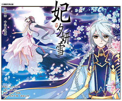  p>妃·夕( a href="#" data-lemmaid="4059063">董鄂凉夕 /a>)妍( a