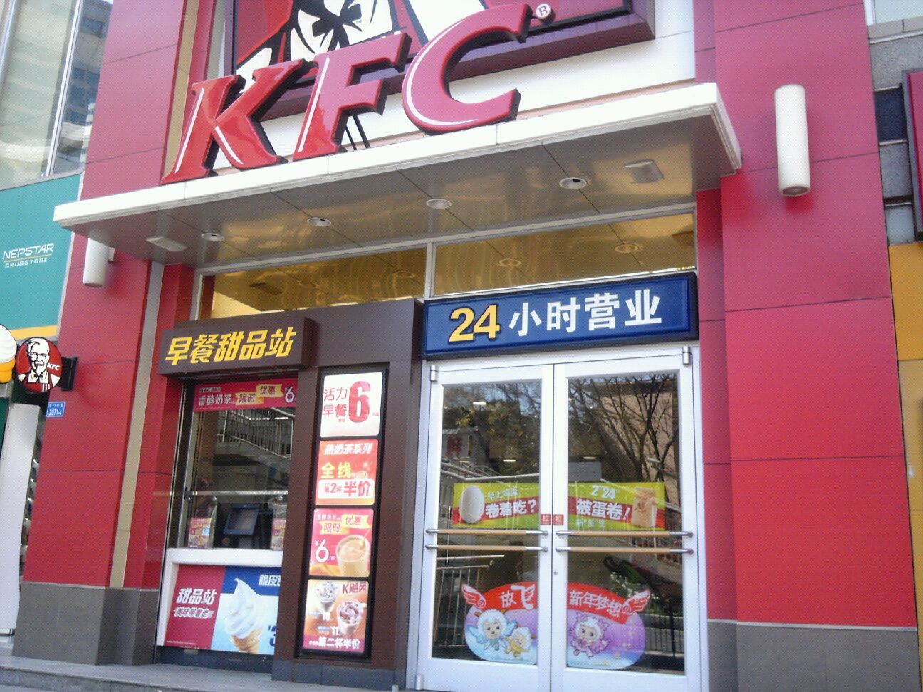 肯德基(东门中餐厅)