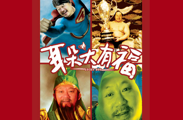  p>《耳朵大有福》是由张猛执导, a href="#" data-lemmaid="10184">