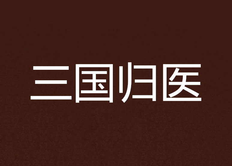 " data-lemmaid="2374551">起点中文网 /a>的网络小说,作者是张药士