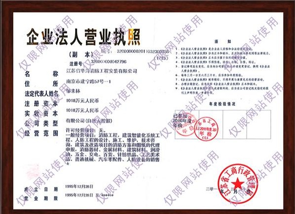 江苏省华海消防工程安装有限公司