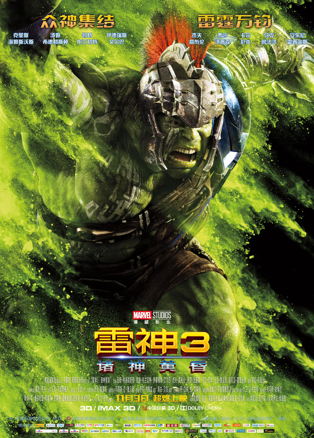 雷神3:诸神黄昏