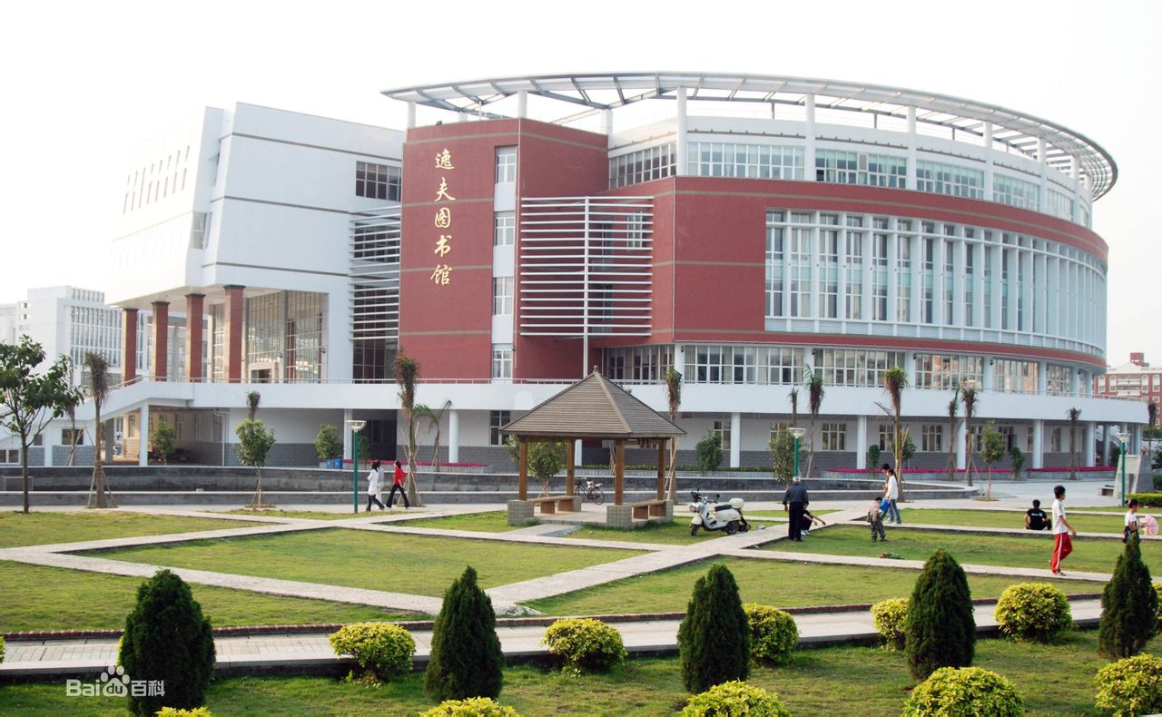 闽南师范大学图书馆