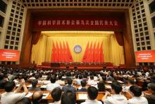 中国科学技术协会第九次全国代表大会