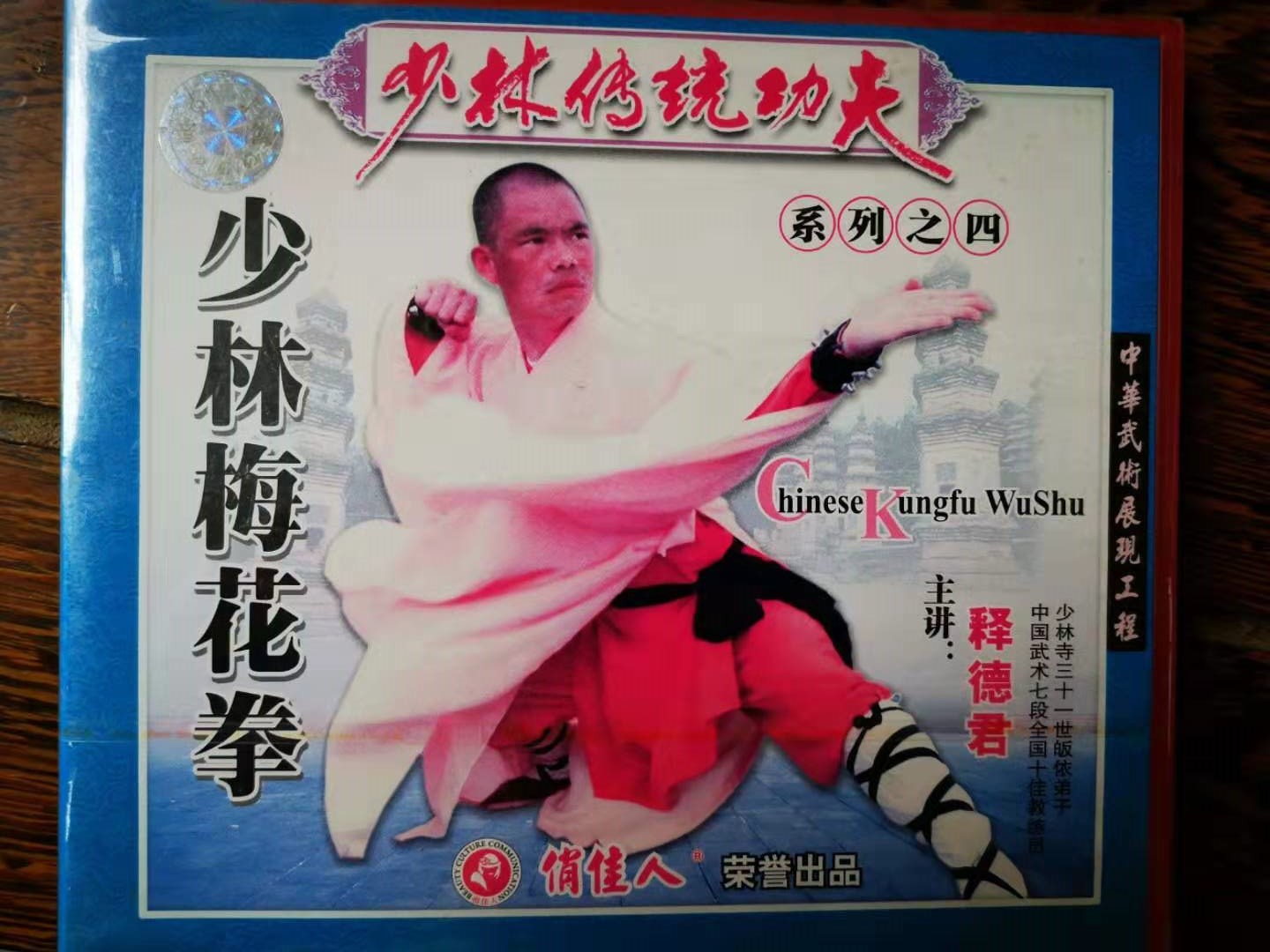 " data-lemmaid="2546443">孟州市 /a>,系少林寺三十一代皈依传人