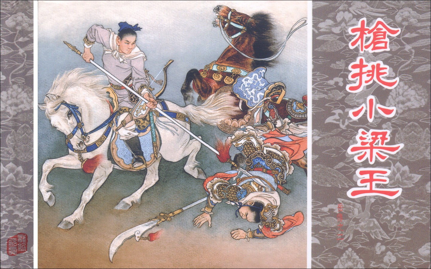  p>岳飞(1103年3月24日～1142年1月27日),字鹏举, a target="_blank"