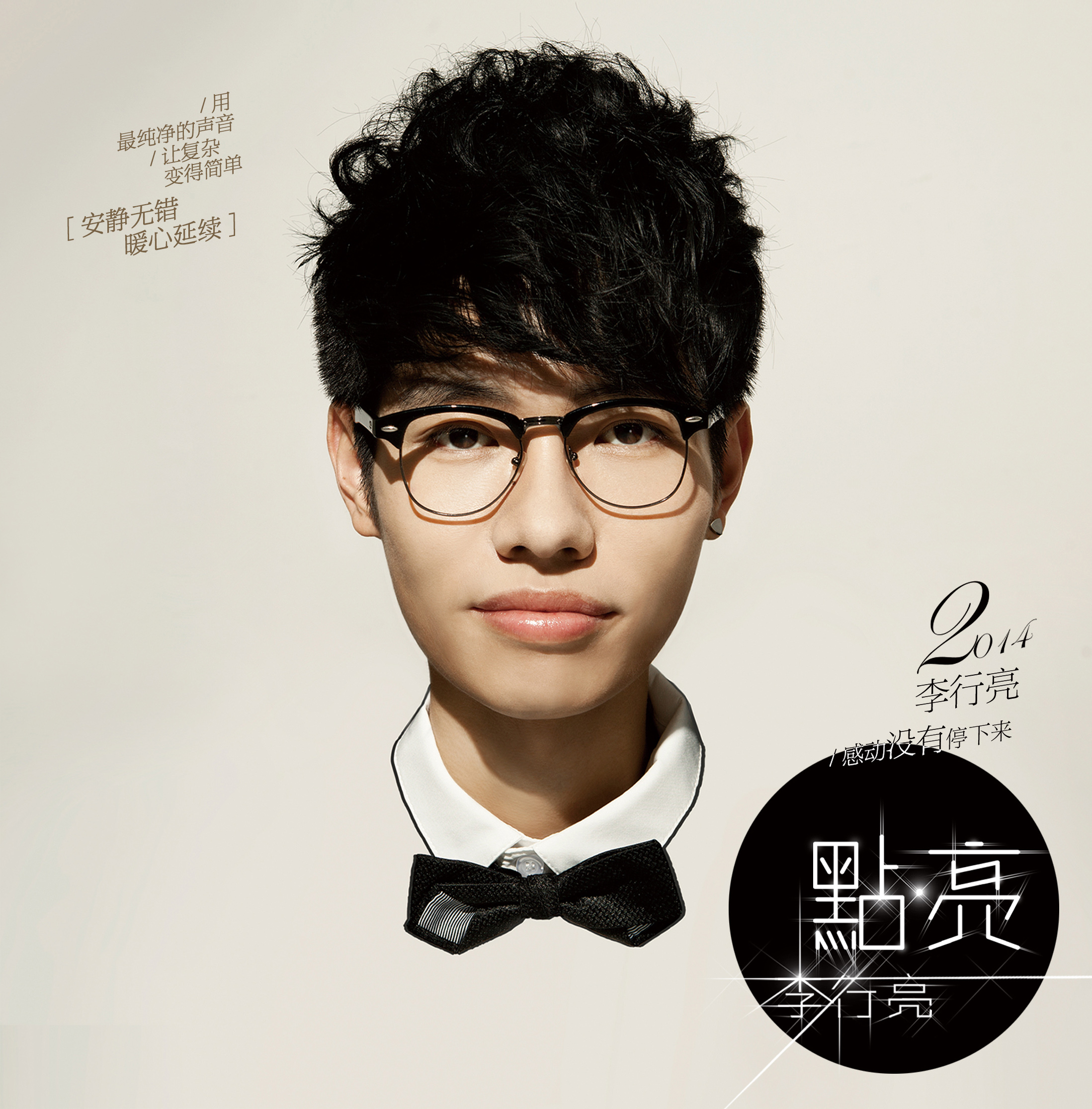 >顾雄 /a>作词作曲, a target="_blank" href="/item/李行亮/2384540"