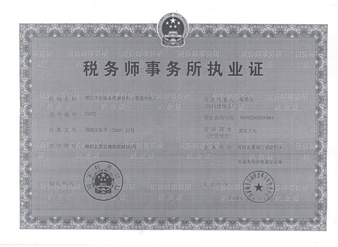 浙江中孜会计师事务所有限公司
