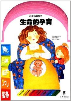  p>《小百科异型书:生命的孕育》讲述的是孕育新生命是一件多么神奇而