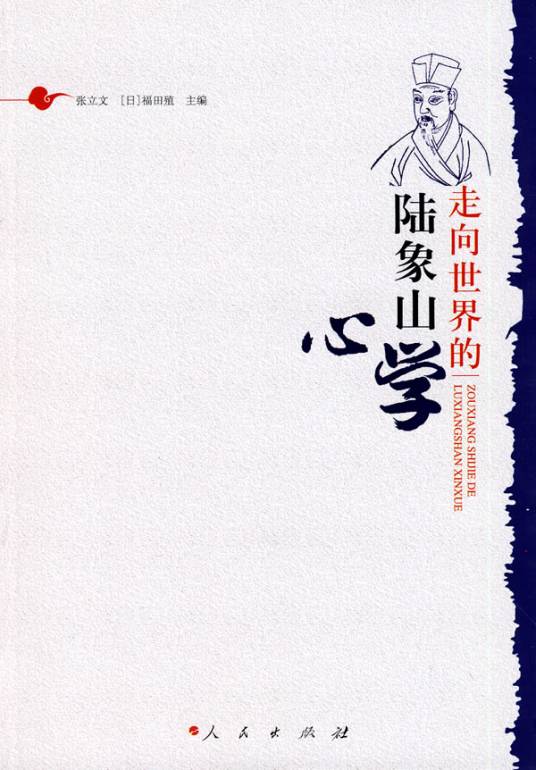 走向心学之路_百度百科