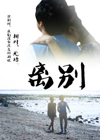 离别（2014年金民俊执导的韩国亲情电影）_百度百科