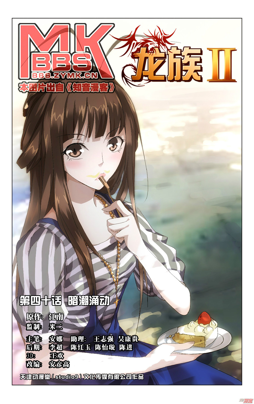  p>夏弥,作家江南的作品《 a target="_blank" href="/item/龙族