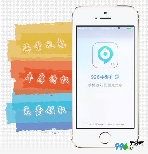 996手游礼盒