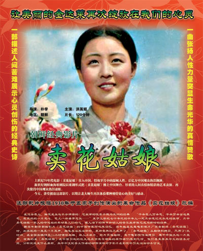 " data-lemmaid="509378">金正日 /a>执导的剧情片,洪英姬等参与演出