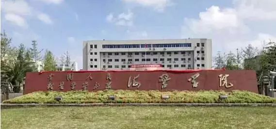  p>中国人民武装警察部队海警学院(china coast guard academy)位于