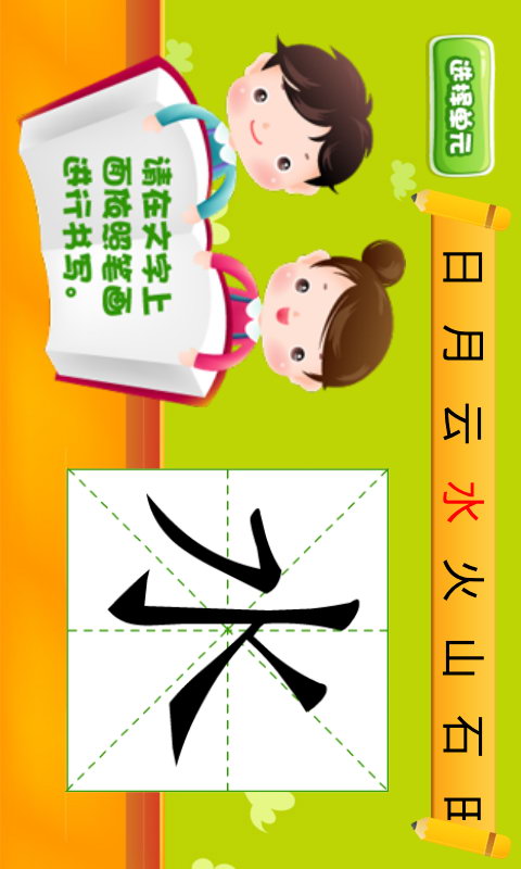 儿童益智学写字