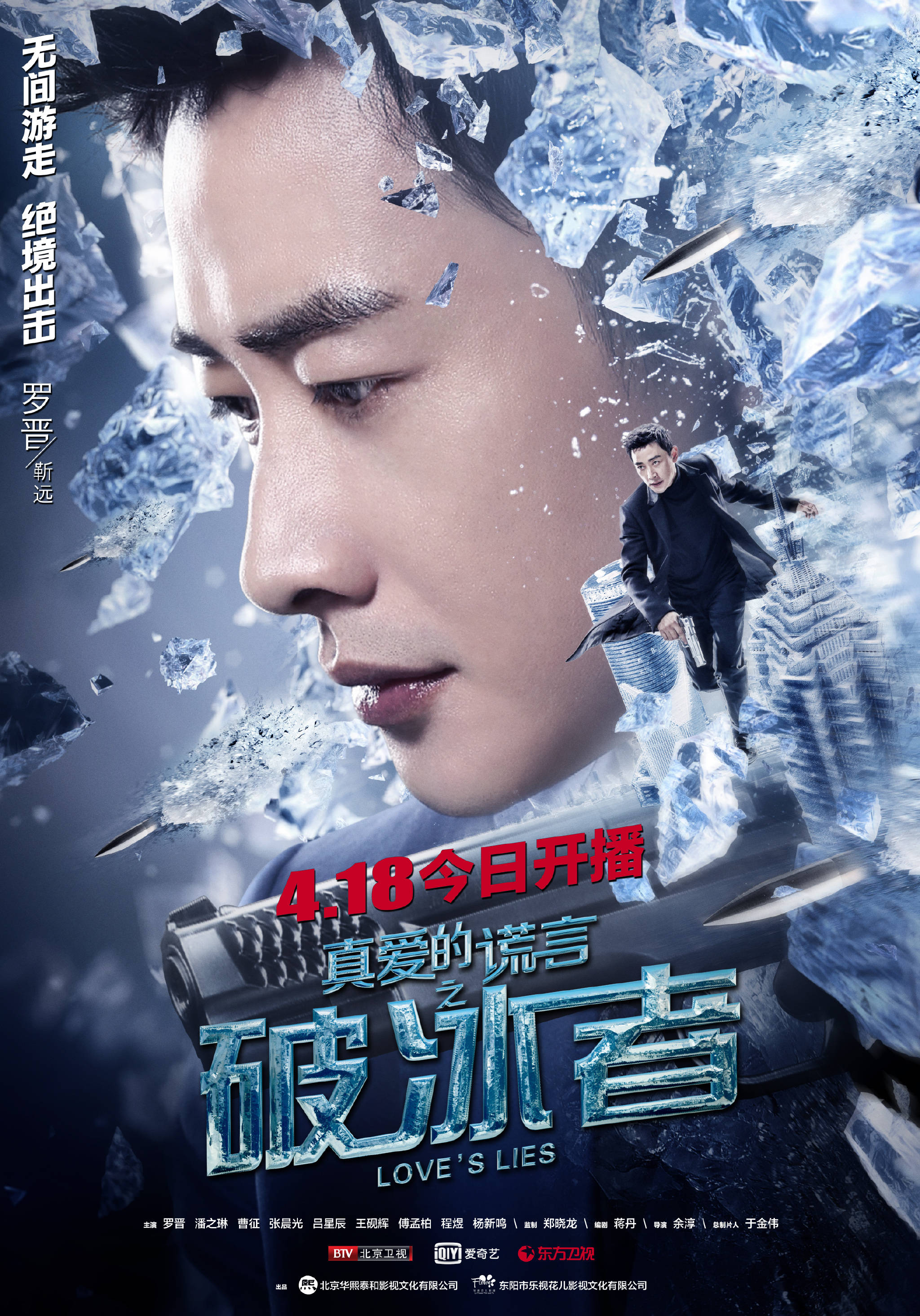  p>《真爱的谎言之破冰者》是由 a target="_blank" href="/item/余淳