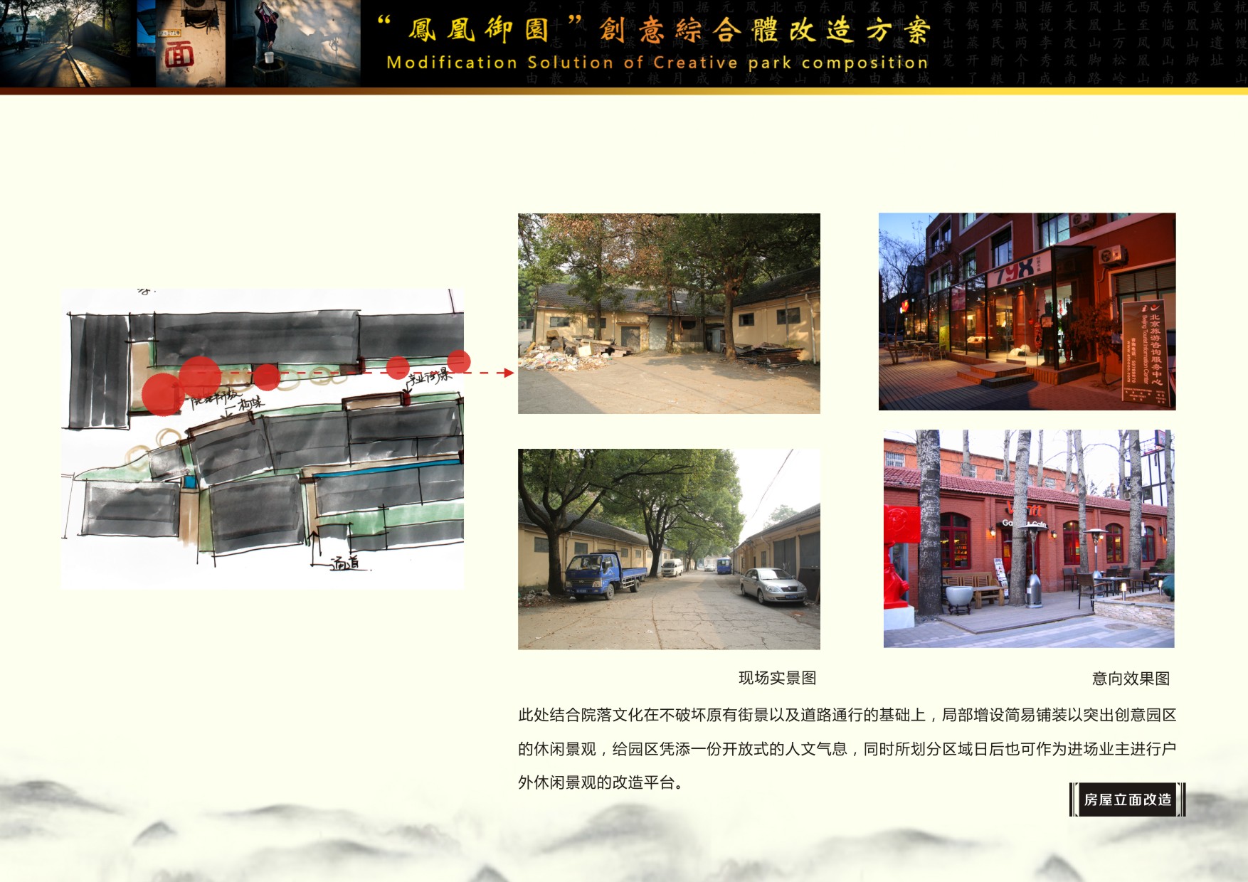 凤凰御园艺术基地