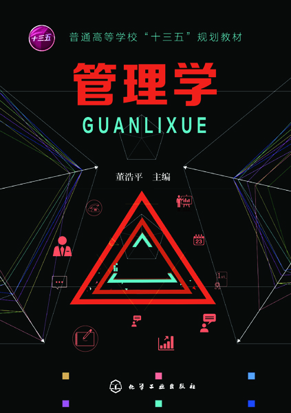 管理学