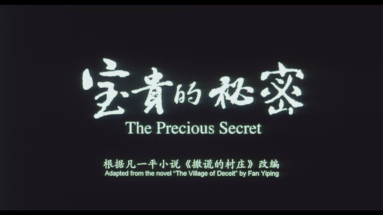  p>《宝贵的秘密》由 a target="_blank" href="/item/凡一平">凡一平