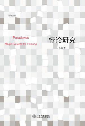 悖论研究_百度百科