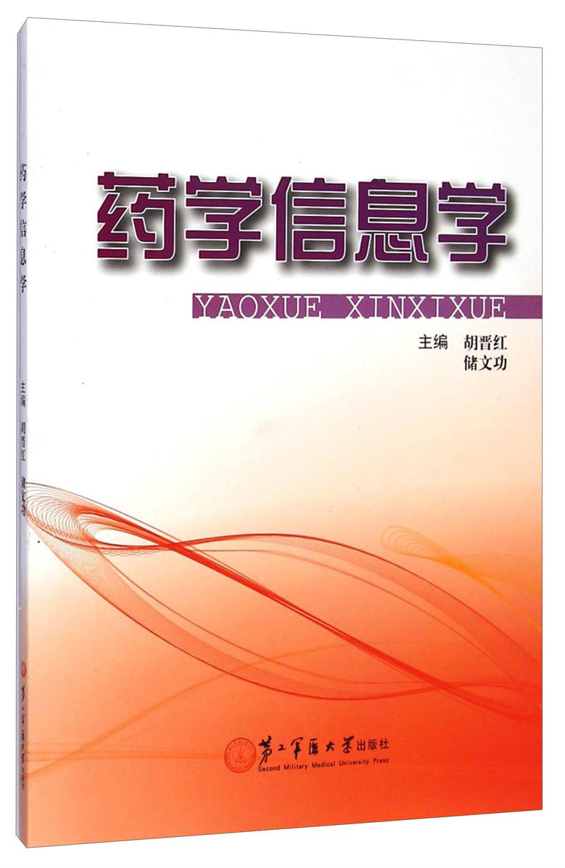 药学信息学