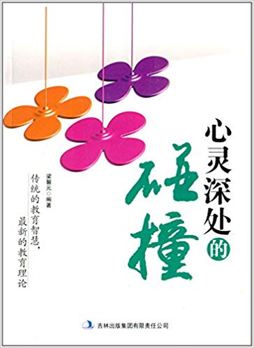 心灵深处的碰撞