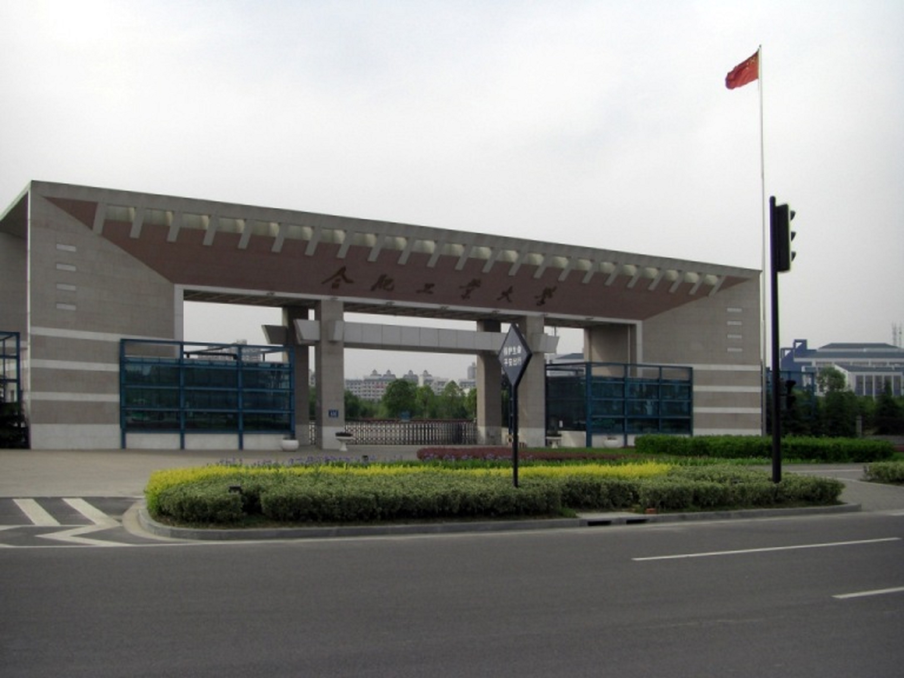  p>合肥工业大学(hefei university of technology),是中华人民共和国