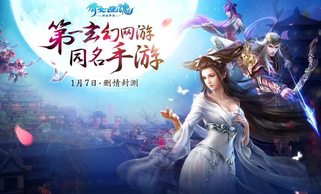  p>《倩女幽魂》手游是网易雷火工作室出品的即时制角色扮演游戏.