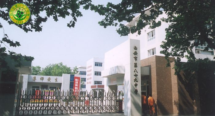  p>西安市第八十九中学, a target="_blank" href="/item/创办