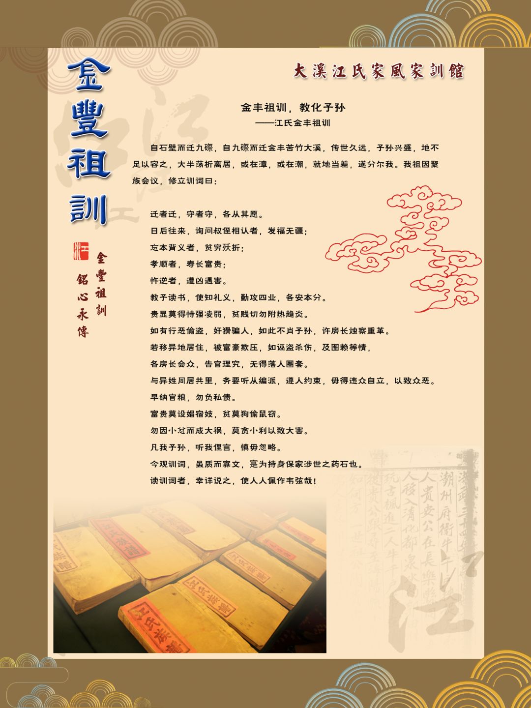 江氏家风家训馆