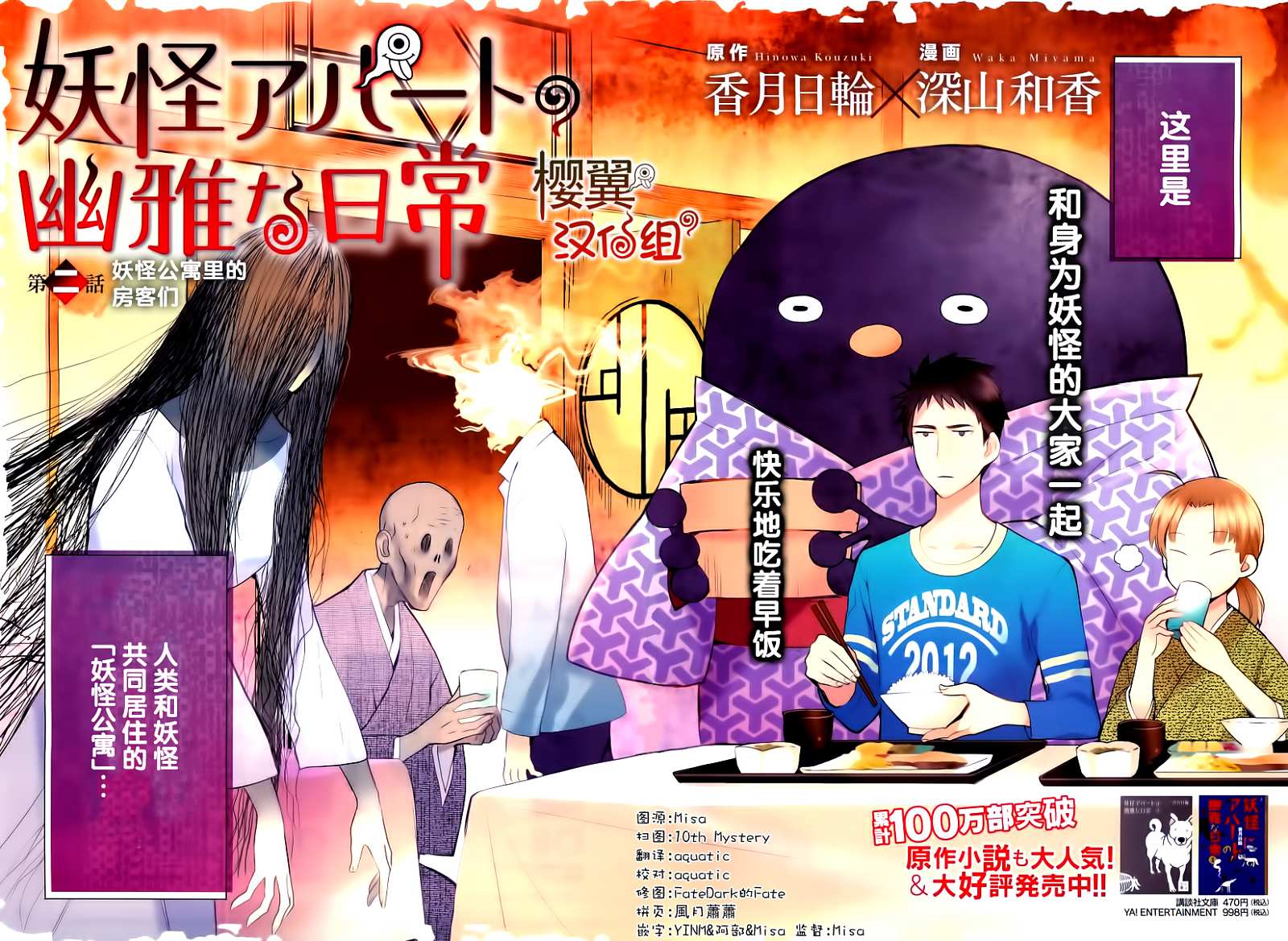 妖怪公寓的幽雅日常