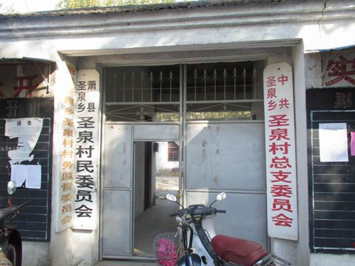  p>圣泉村是安徽省宿州市萧县圣泉乡下辖村. /p>