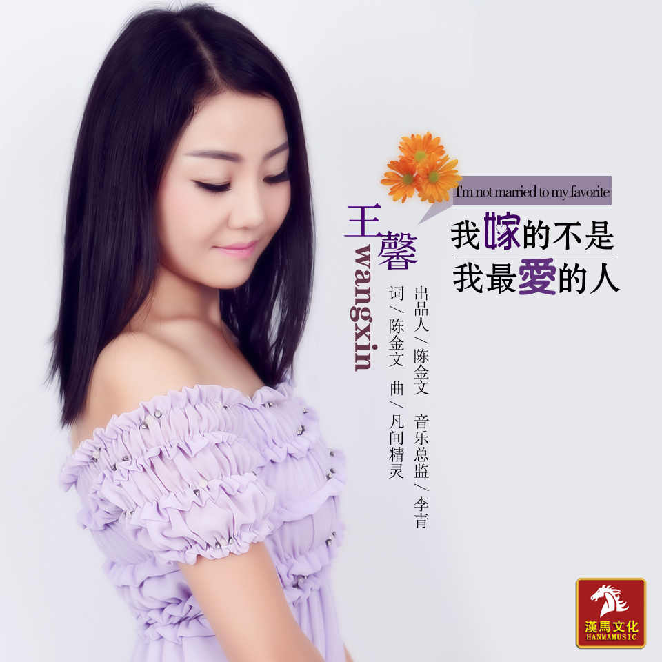 大陆女歌手 a target="_blank" href="/item/王馨/18766016" data