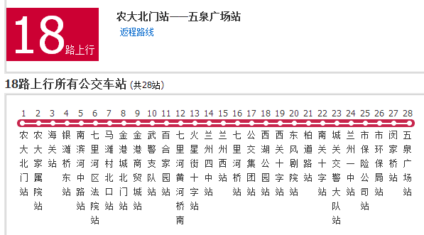 兰州公交18路