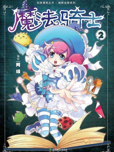 魔法骑士 2_百度百科