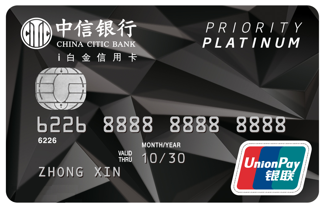 中信银行i白金信用卡