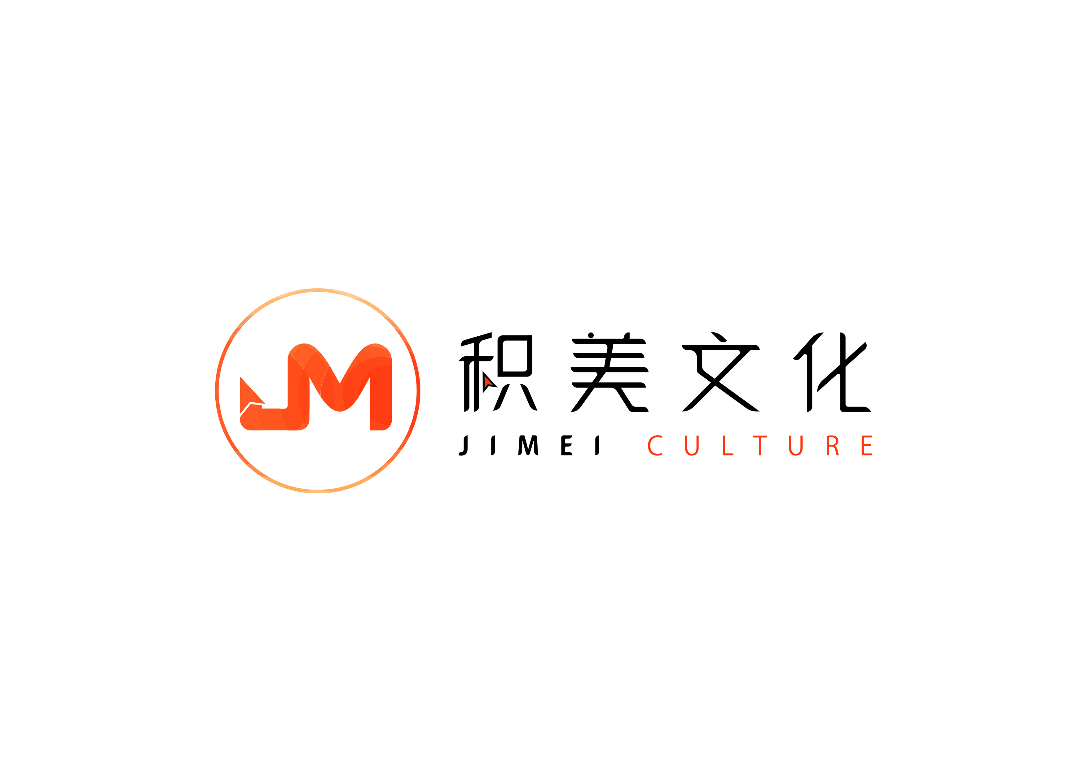积美文化传播(大连)有限公司